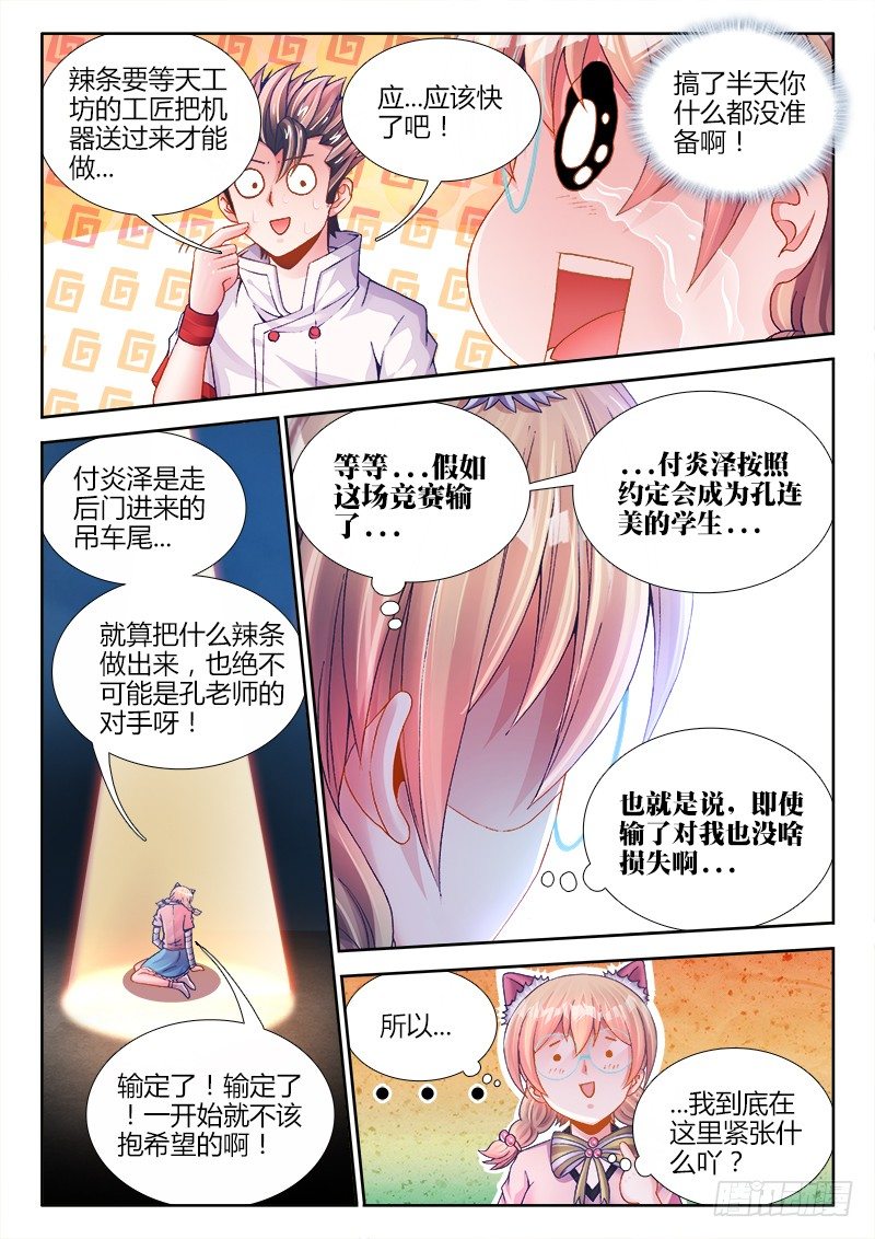 《食色大陆》漫画最新章节066、芝士炸饭团！免费下拉式在线观看章节第【8】张图片