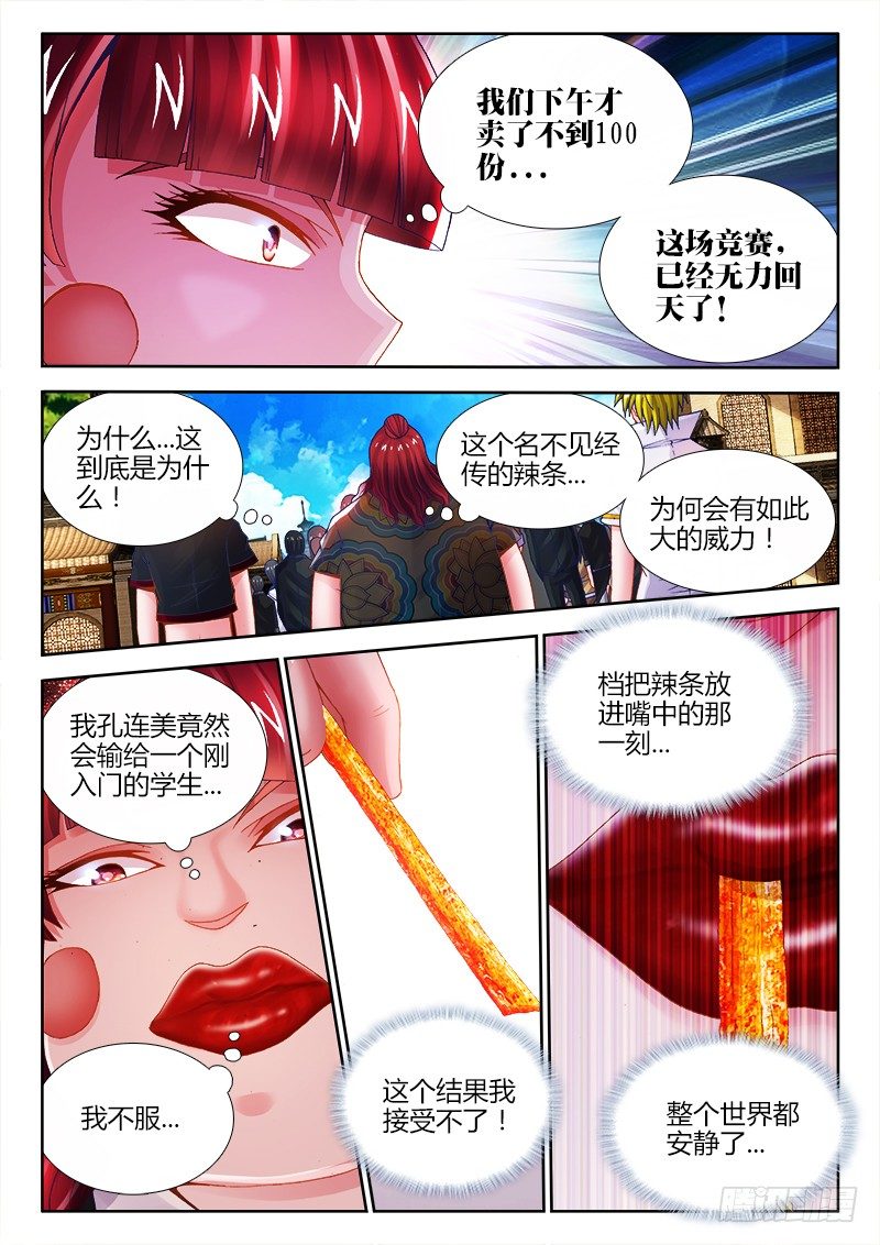 《食色大陆》漫画最新章节069、创造连美免费下拉式在线观看章节第【10】张图片