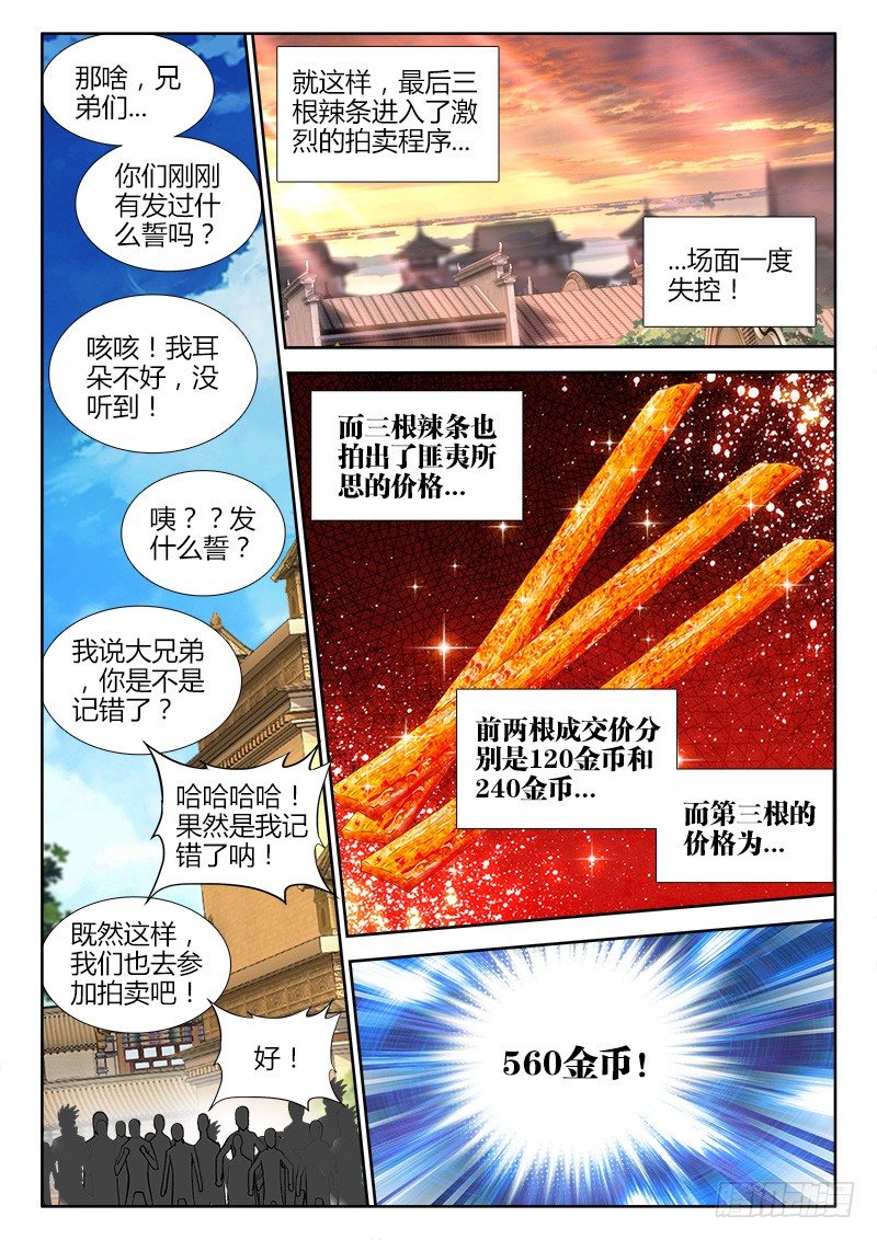 《食色大陆》漫画最新章节070、发誓免费下拉式在线观看章节第【12】张图片