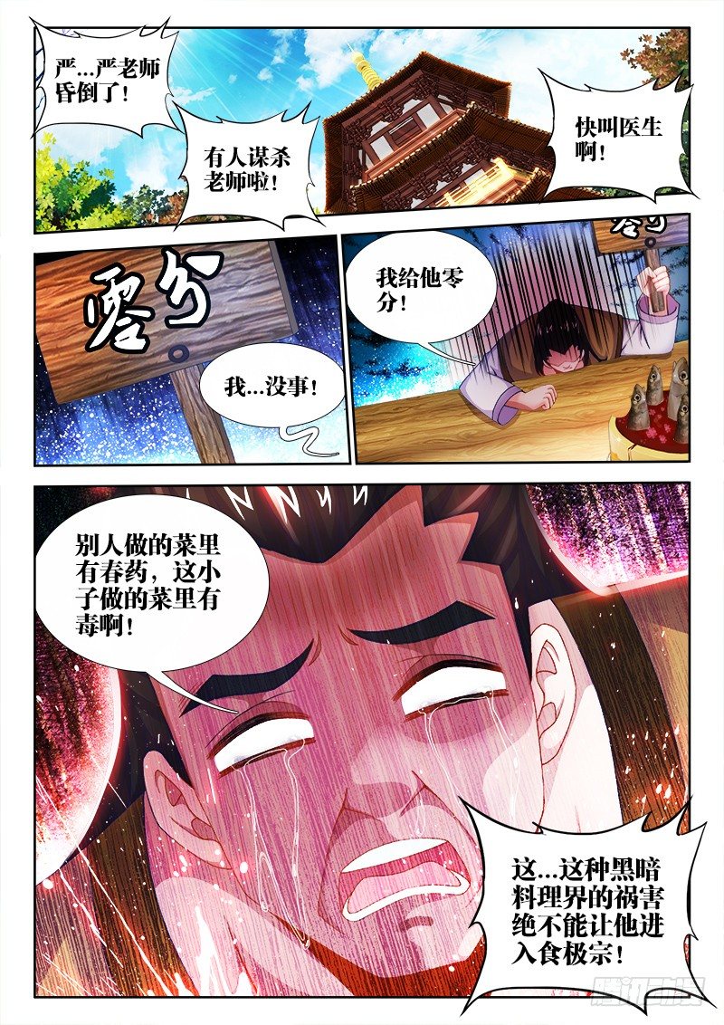 《食色大陆》漫画最新章节008、哲学料理免费下拉式在线观看章节第【10】张图片