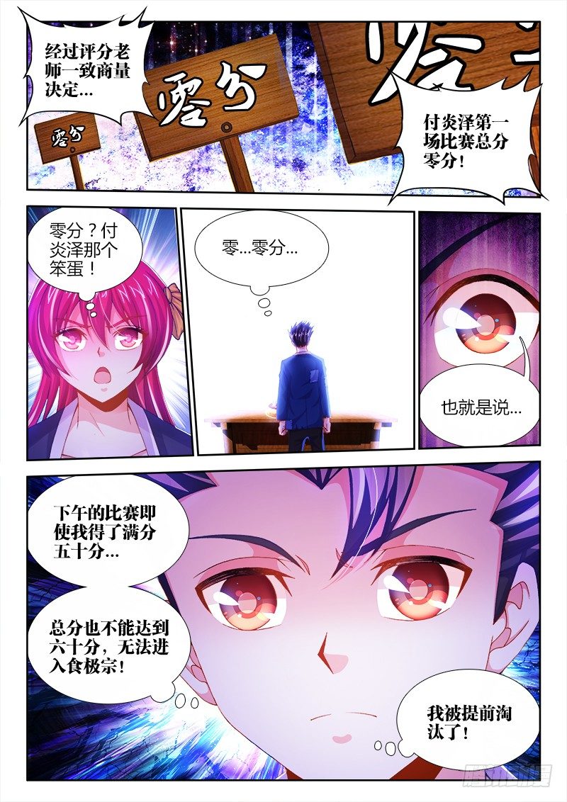 《食色大陆》漫画最新章节008、哲学料理免费下拉式在线观看章节第【11】张图片