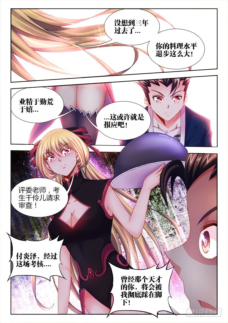 《食色大陆》漫画最新章节008、哲学料理免费下拉式在线观看章节第【12】张图片