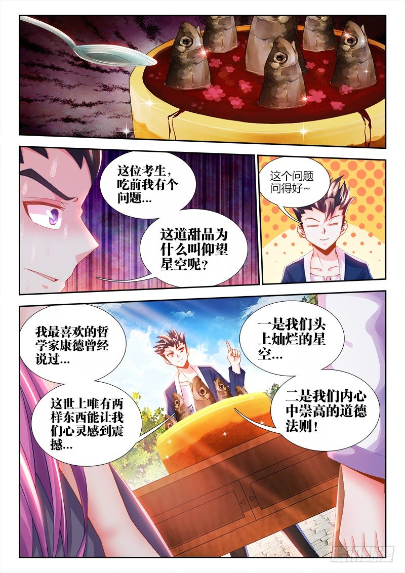 《食色大陆》漫画最新章节008、哲学料理免费下拉式在线观看章节第【6】张图片