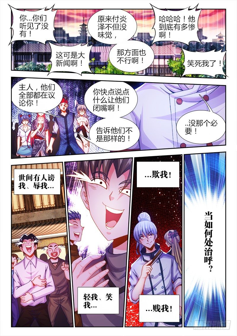 《食色大陆》漫画最新章节071、身败名裂？免费下拉式在线观看章节第【10】张图片