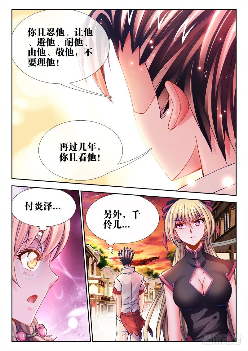 《食色大陆》漫画最新章节071、身败名裂？免费下拉式在线观看章节第【11】张图片