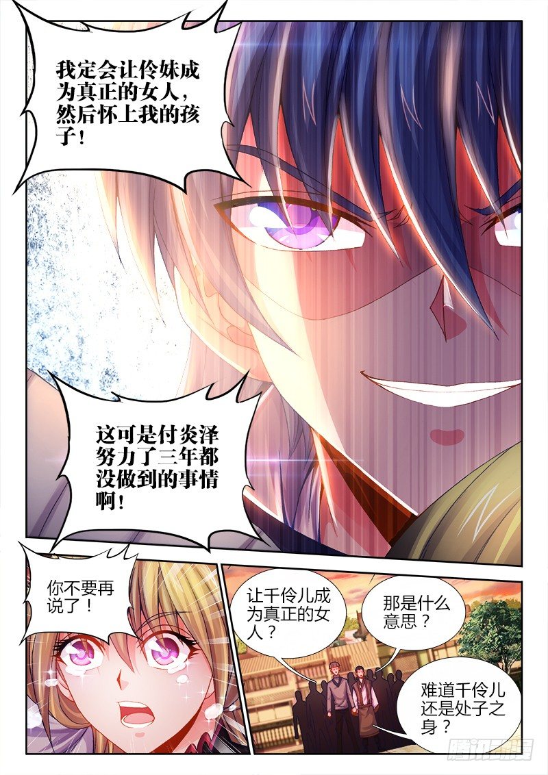 《食色大陆》漫画最新章节071、身败名裂？免费下拉式在线观看章节第【6】张图片