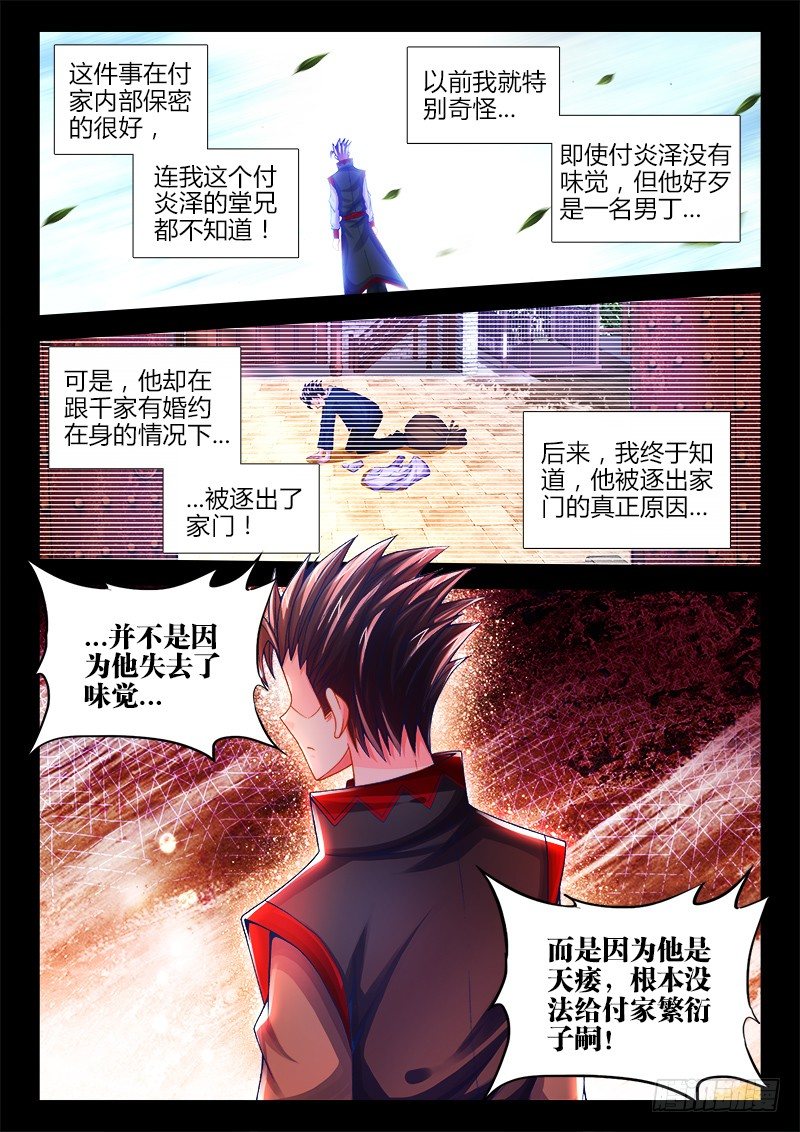 《食色大陆》漫画最新章节071、身败名裂？免费下拉式在线观看章节第【8】张图片