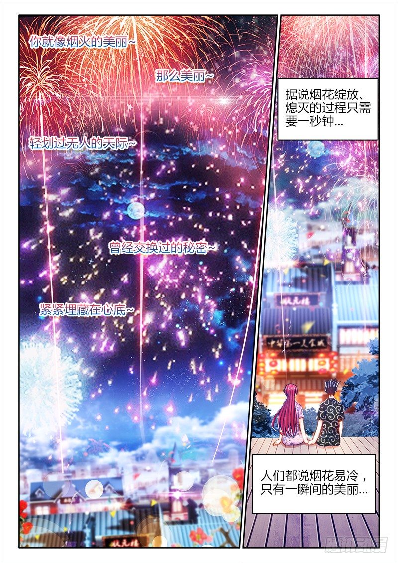 《食色大陆》漫画最新章节073、烟花易冷免费下拉式在线观看章节第【11】张图片