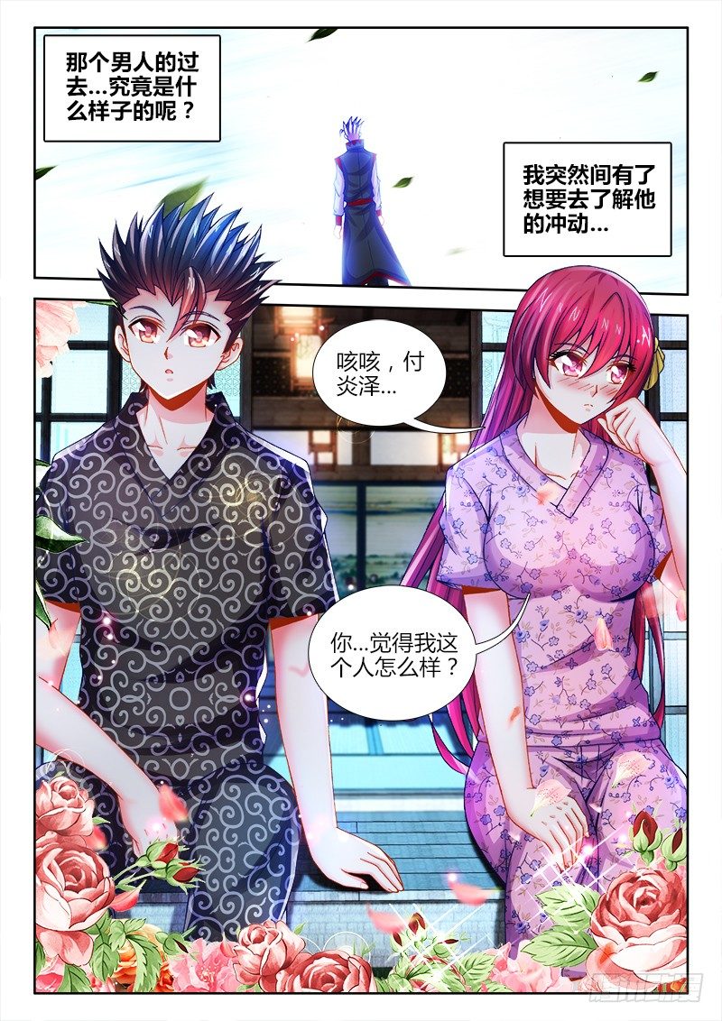 《食色大陆》漫画最新章节073、烟花易冷免费下拉式在线观看章节第【6】张图片