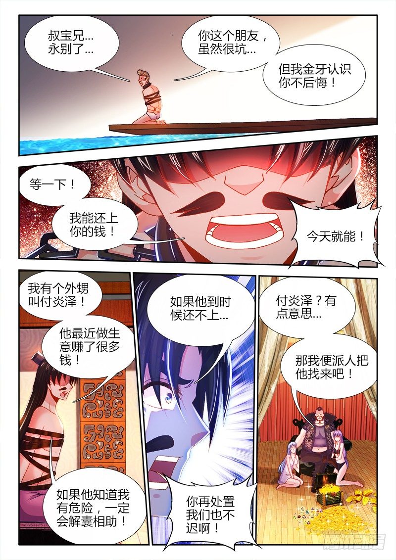 《食色大陆》漫画最新章节075、喂鱼免费下拉式在线观看章节第【10】张图片