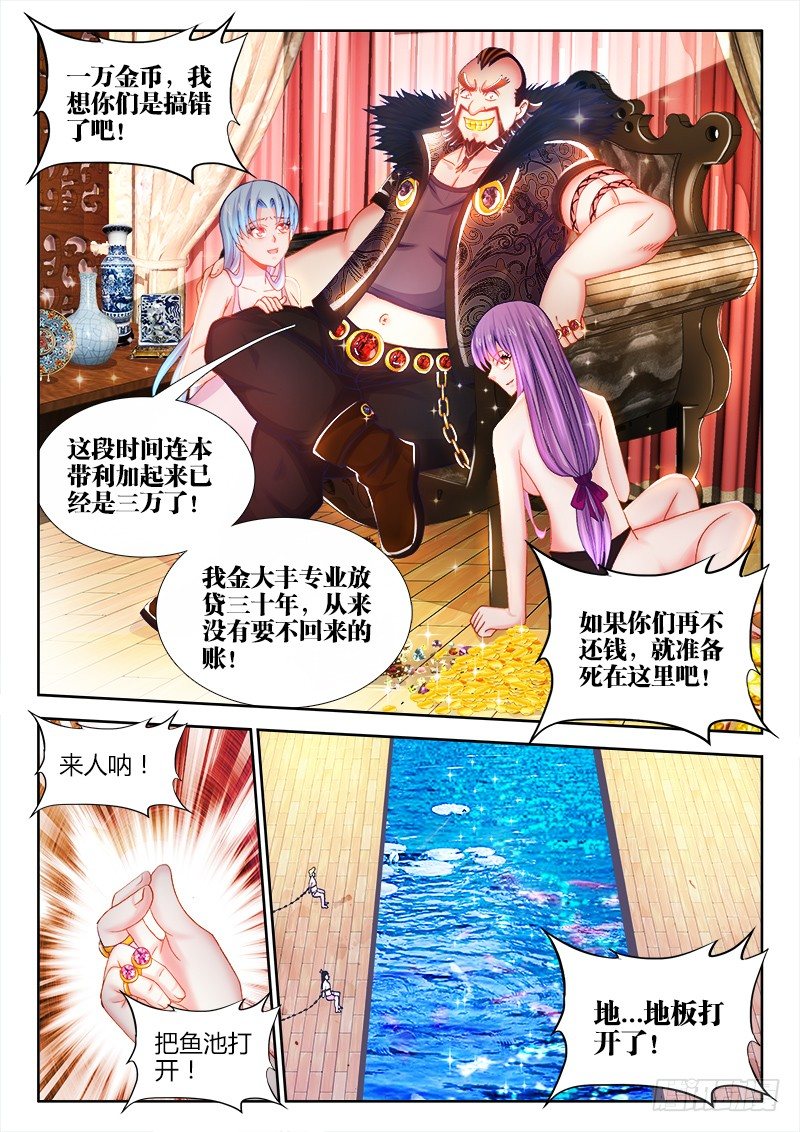 《食色大陆》漫画最新章节075、喂鱼免费下拉式在线观看章节第【7】张图片