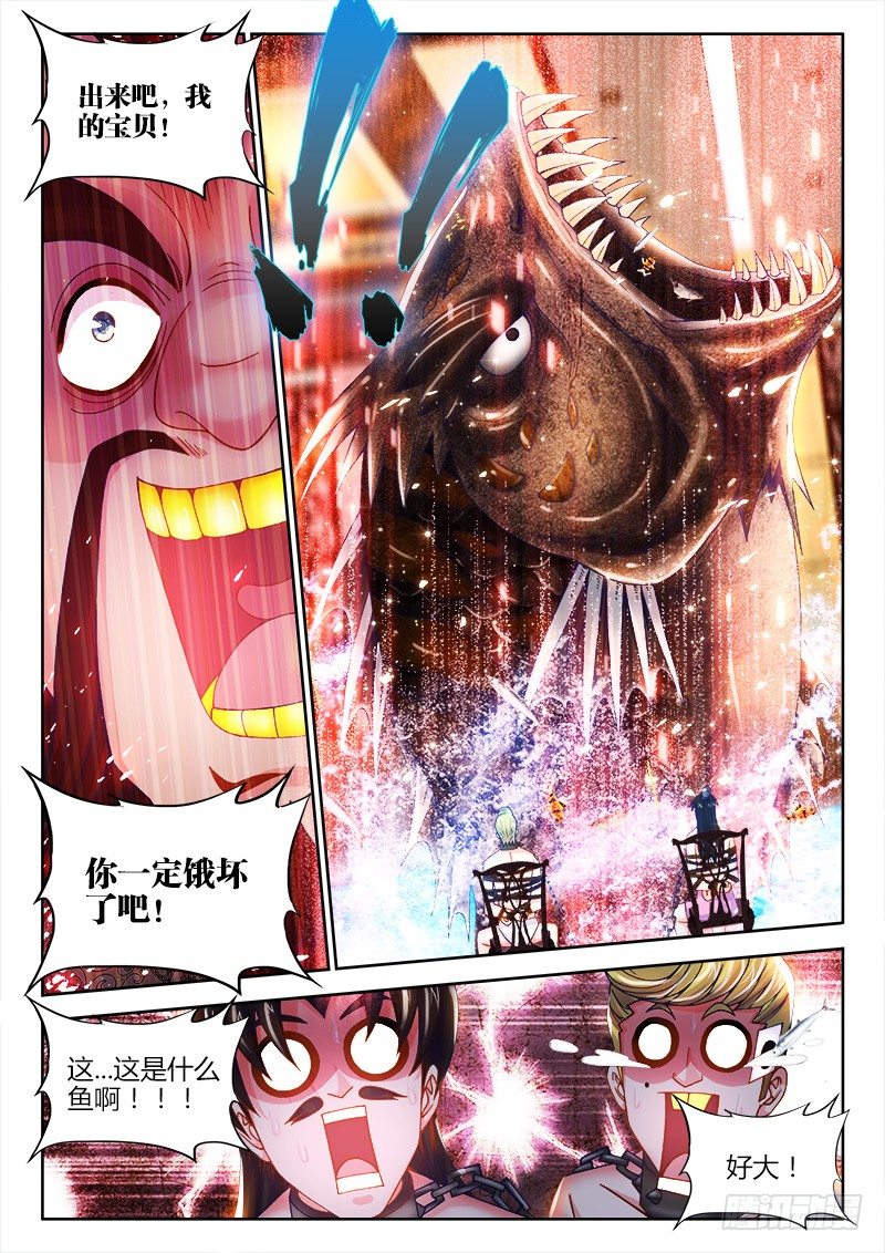 《食色大陆》漫画最新章节075、喂鱼免费下拉式在线观看章节第【8】张图片