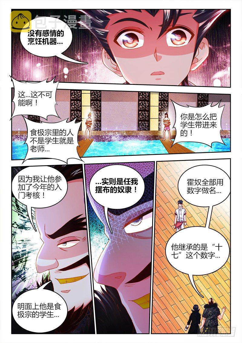 《食色大陆》漫画最新章节077、霍与祸免费下拉式在线观看章节第【10】张图片