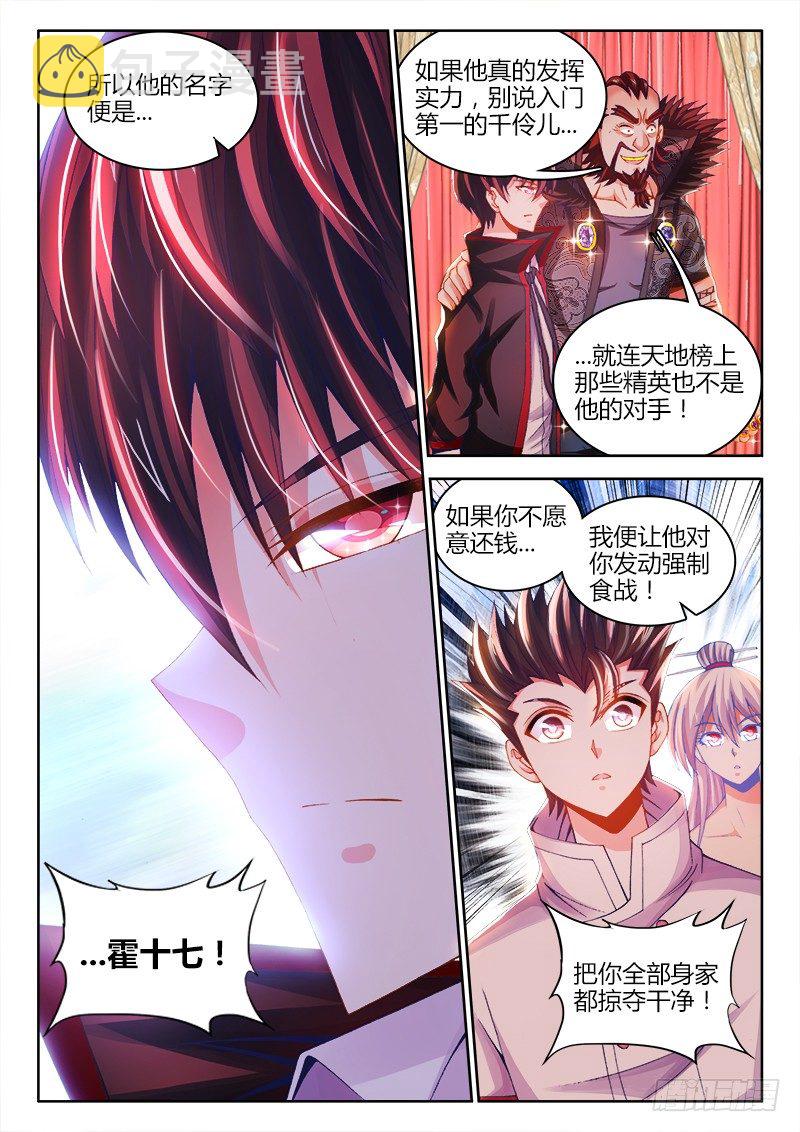 《食色大陆》漫画最新章节077、霍与祸免费下拉式在线观看章节第【11】张图片