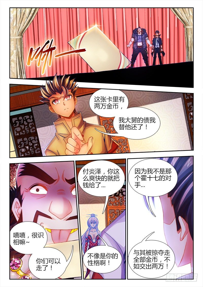 《食色大陆》漫画最新章节077、霍与祸免费下拉式在线观看章节第【12】张图片