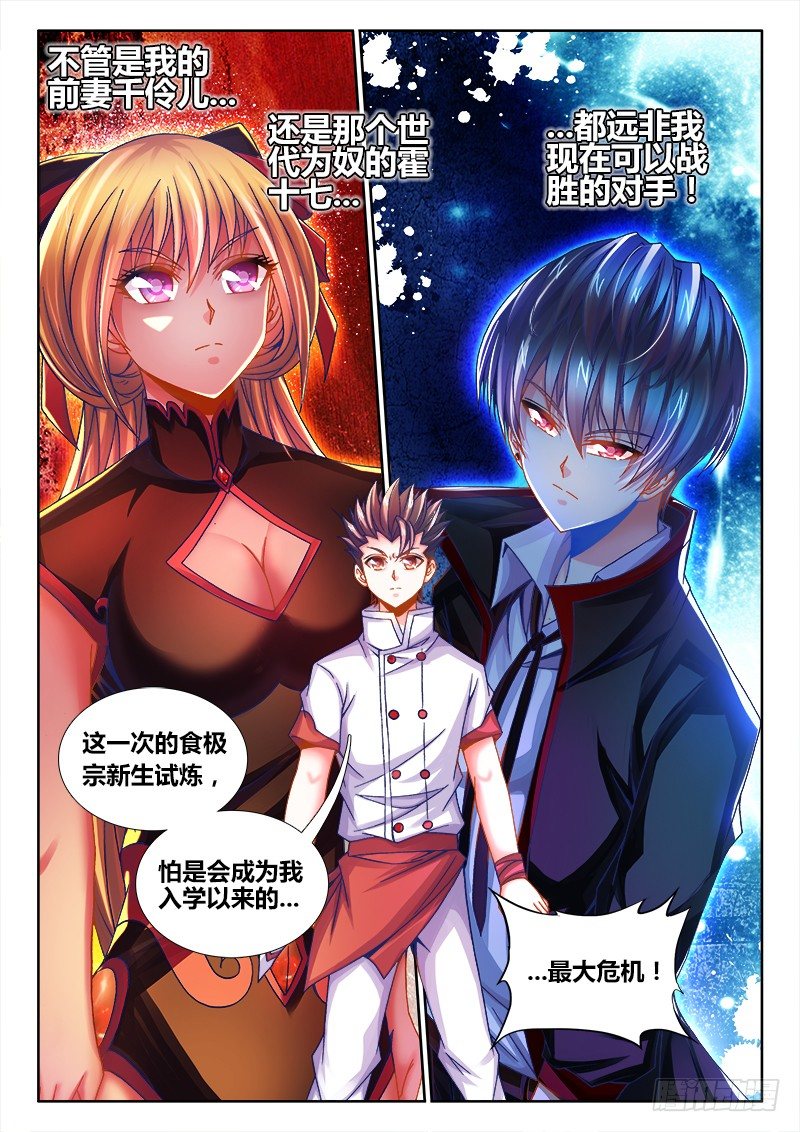 《食色大陆》漫画最新章节077、霍与祸免费下拉式在线观看章节第【13】张图片