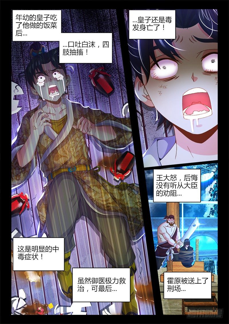 《食色大陆》漫画最新章节077、霍与祸免费下拉式在线观看章节第【7】张图片