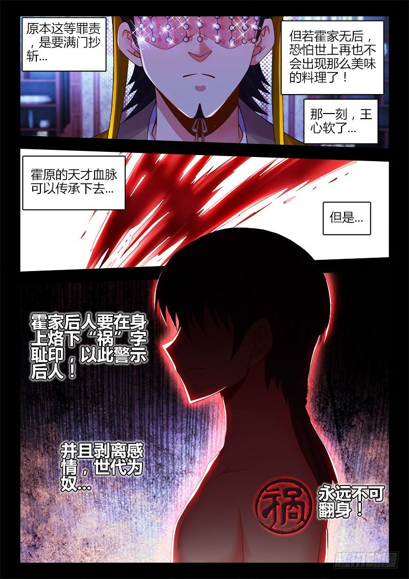 《食色大陆》漫画最新章节077、霍与祸免费下拉式在线观看章节第【8】张图片