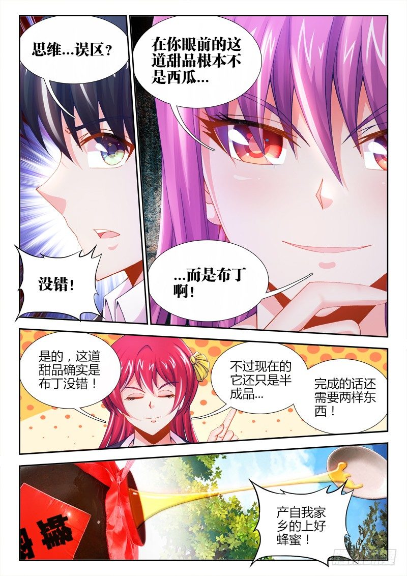 《食色大陆》漫画最新章节009、西瓜免费下拉式在线观看章节第【10】张图片