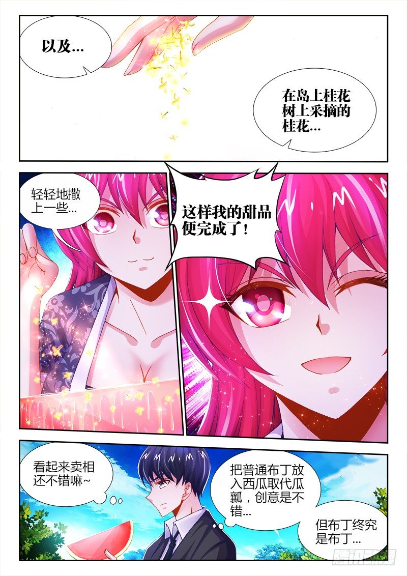 《食色大陆》漫画最新章节009、西瓜免费下拉式在线观看章节第【11】张图片