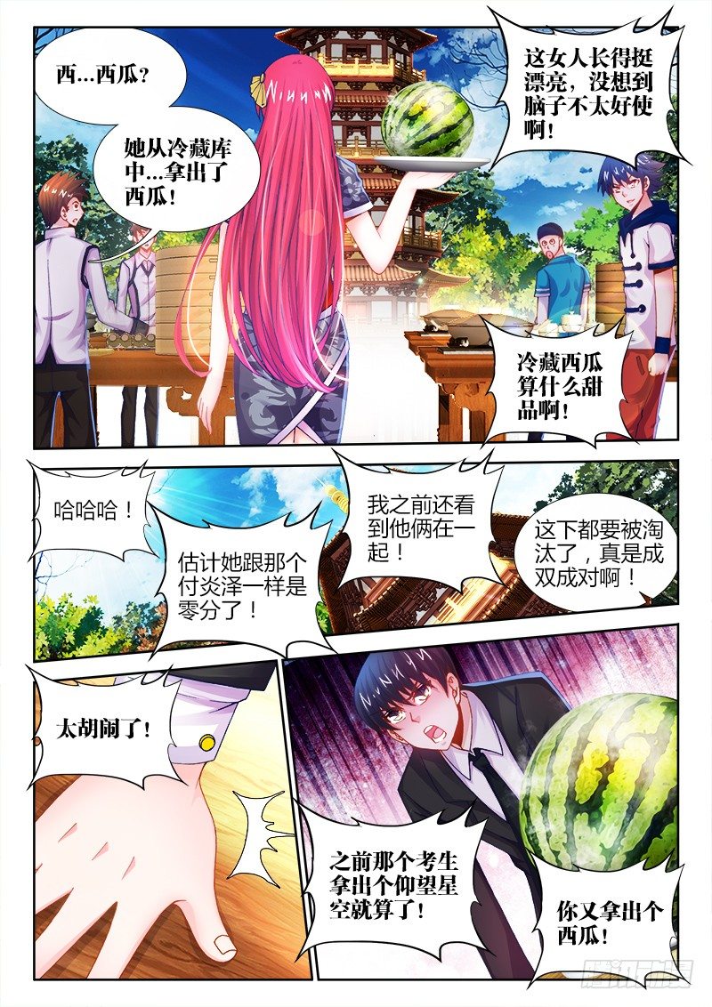 《食色大陆》漫画最新章节009、西瓜免费下拉式在线观看章节第【6】张图片