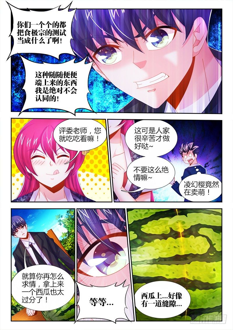 《食色大陆》漫画最新章节009、西瓜免费下拉式在线观看章节第【7】张图片