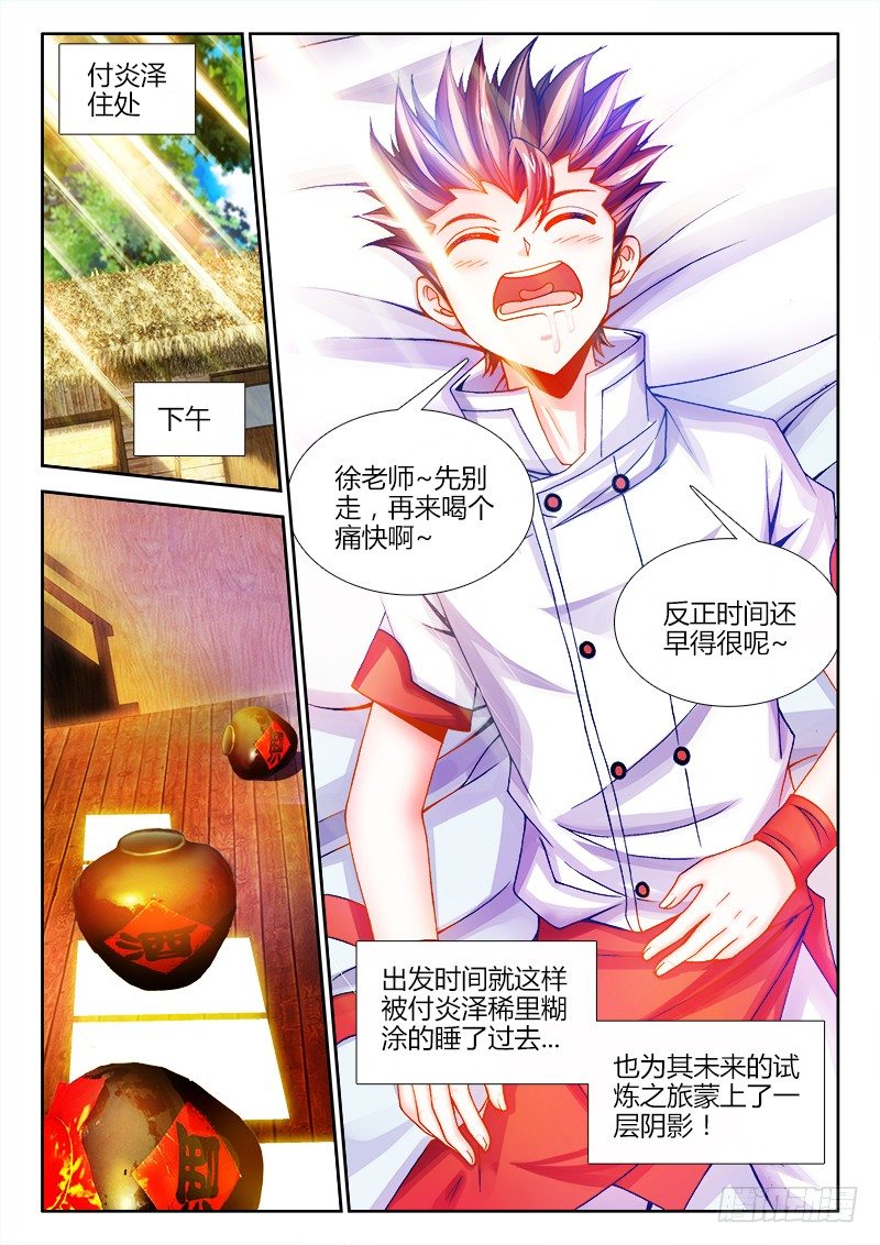 《食色大陆》漫画最新章节082、试炼前夜免费下拉式在线观看章节第【11】张图片