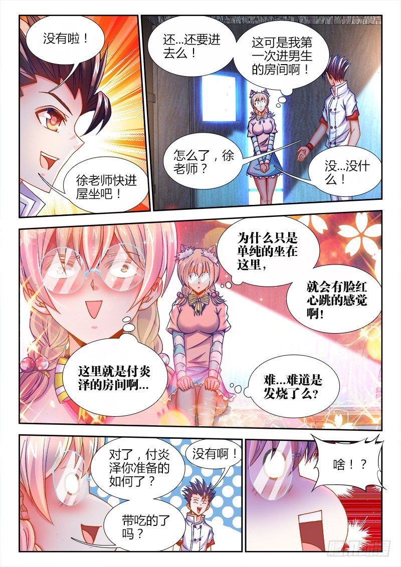 《食色大陆》漫画最新章节082、试炼前夜免费下拉式在线观看章节第【7】张图片