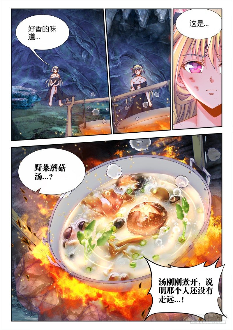 《食色大陆》漫画最新章节085、弥补免费下拉式在线观看章节第【7】张图片