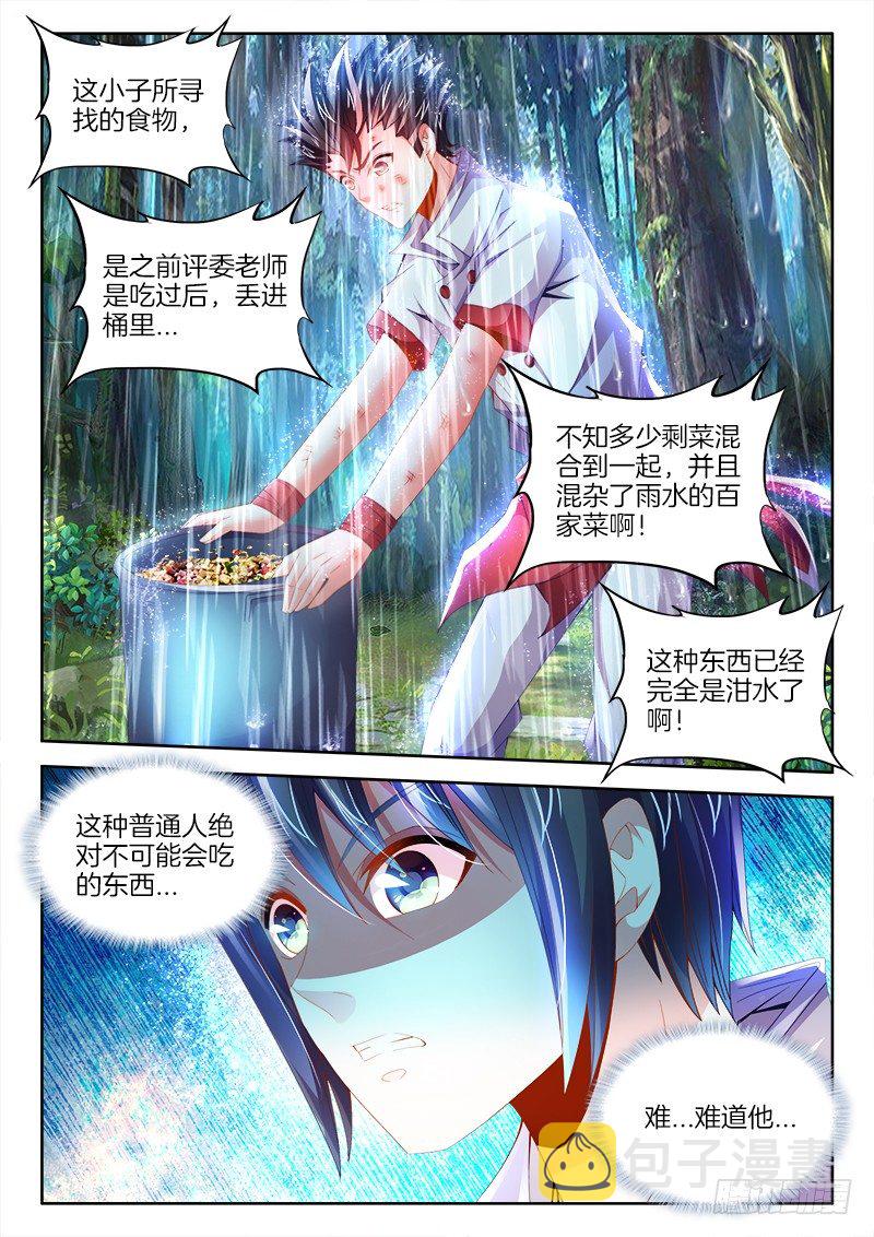 《食色大陆》漫画最新章节089、我也可以！免费下拉式在线观看章节第【6】张图片