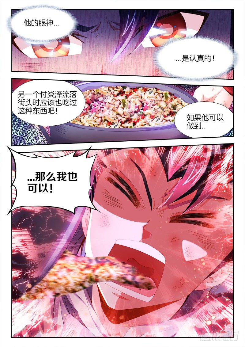 《食色大陆》漫画最新章节089、我也可以！免费下拉式在线观看章节第【7】张图片