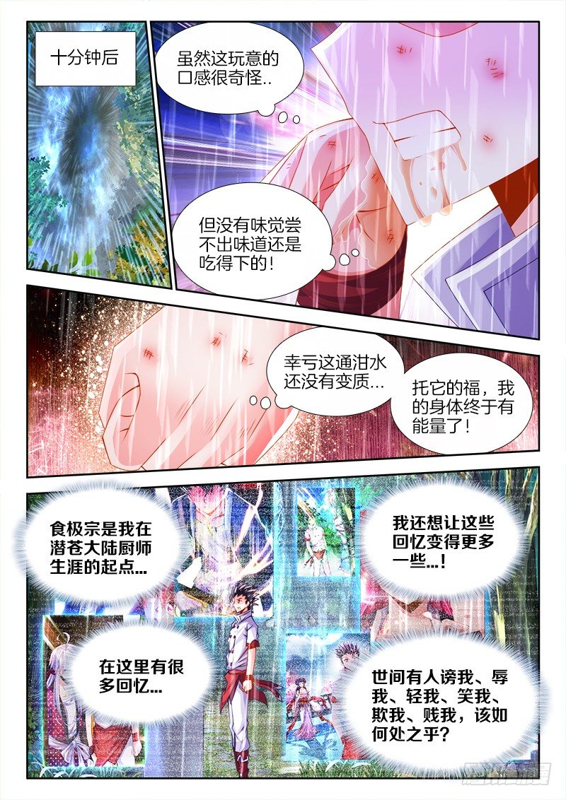 《食色大陆》漫画最新章节089、我也可以！免费下拉式在线观看章节第【8】张图片