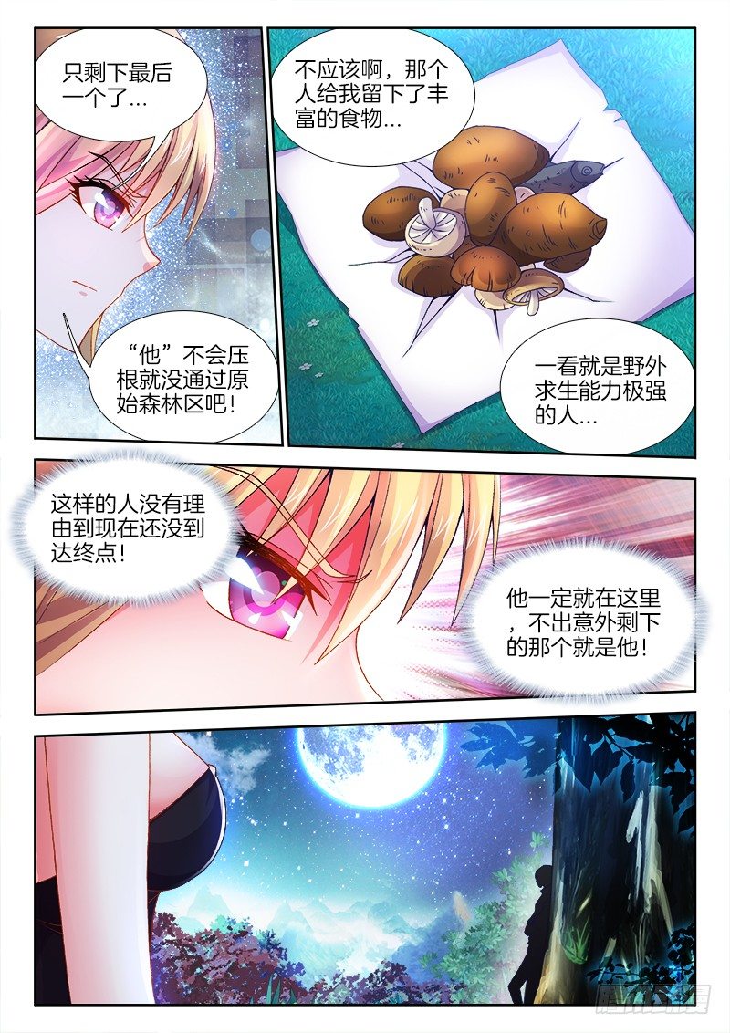 《食色大陆》漫画最新章节090、找到他了！免费下拉式在线观看章节第【6】张图片