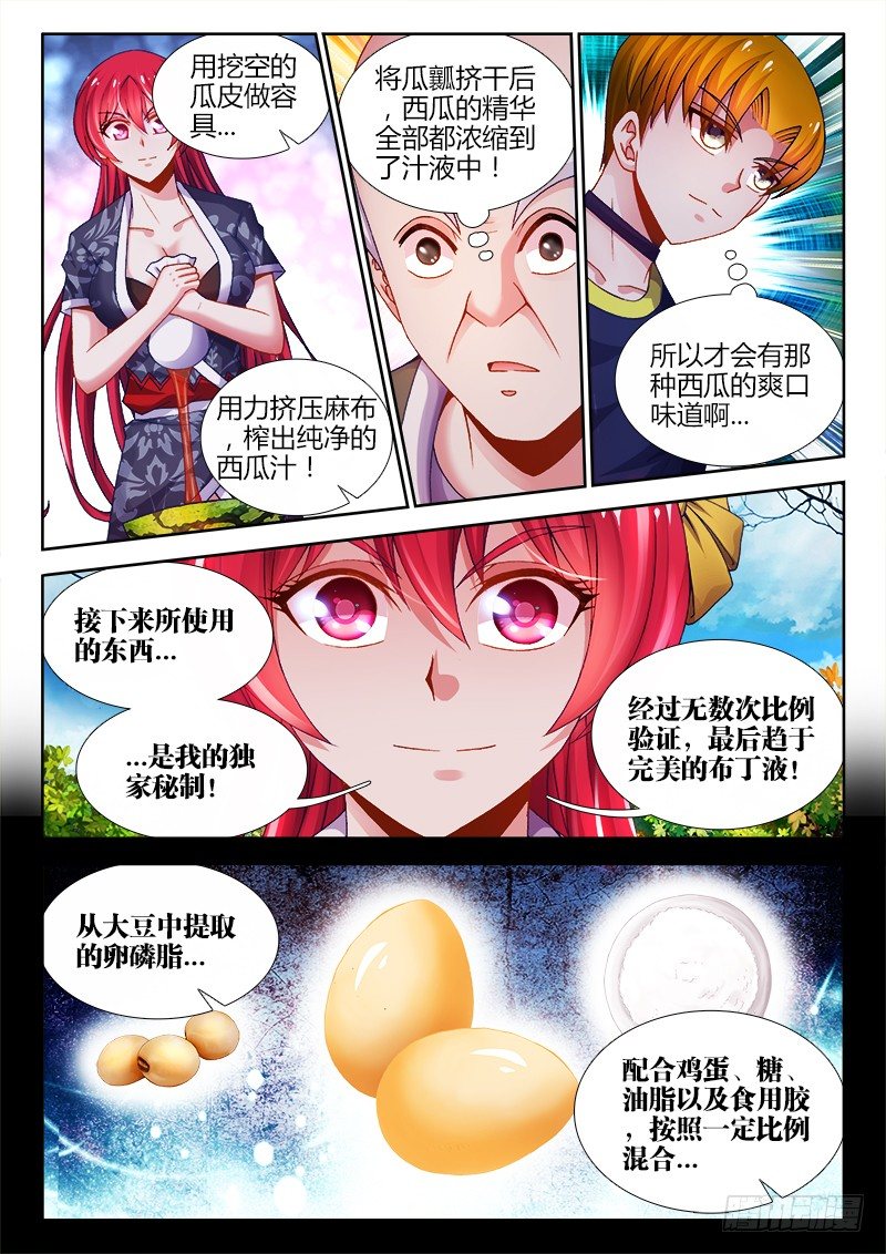 《食色大陆》漫画最新章节010、最敬业的厨师！（加更）免费下拉式在线观看章节第【6】张图片