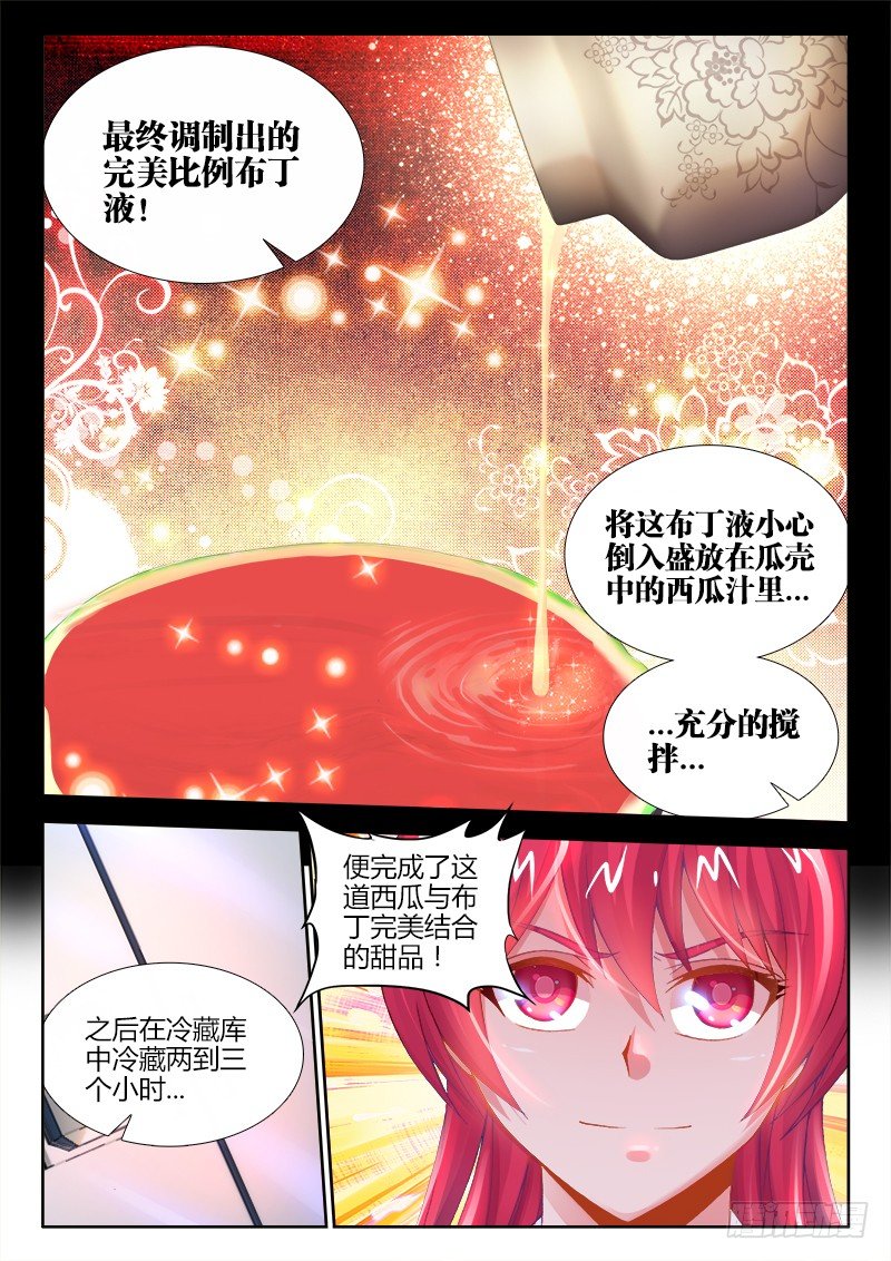 《食色大陆》漫画最新章节010、最敬业的厨师！（加更）免费下拉式在线观看章节第【7】张图片