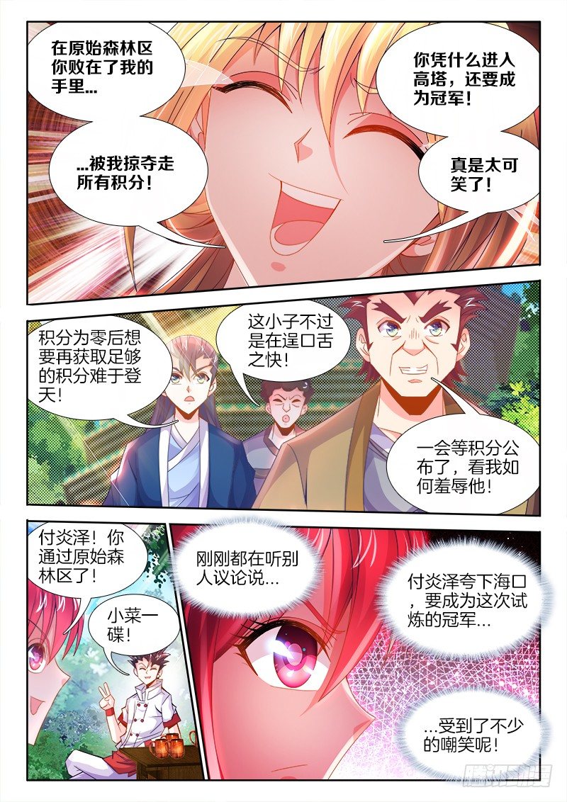 《食色大陆》漫画最新章节091、熟悉的背影免费下拉式在线观看章节第【7】张图片