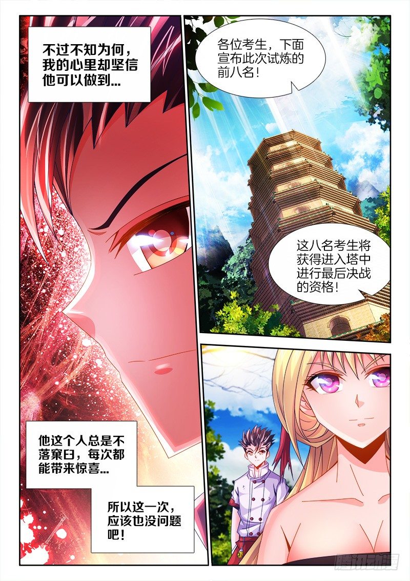 《食色大陆》漫画最新章节091、熟悉的背影免费下拉式在线观看章节第【8】张图片