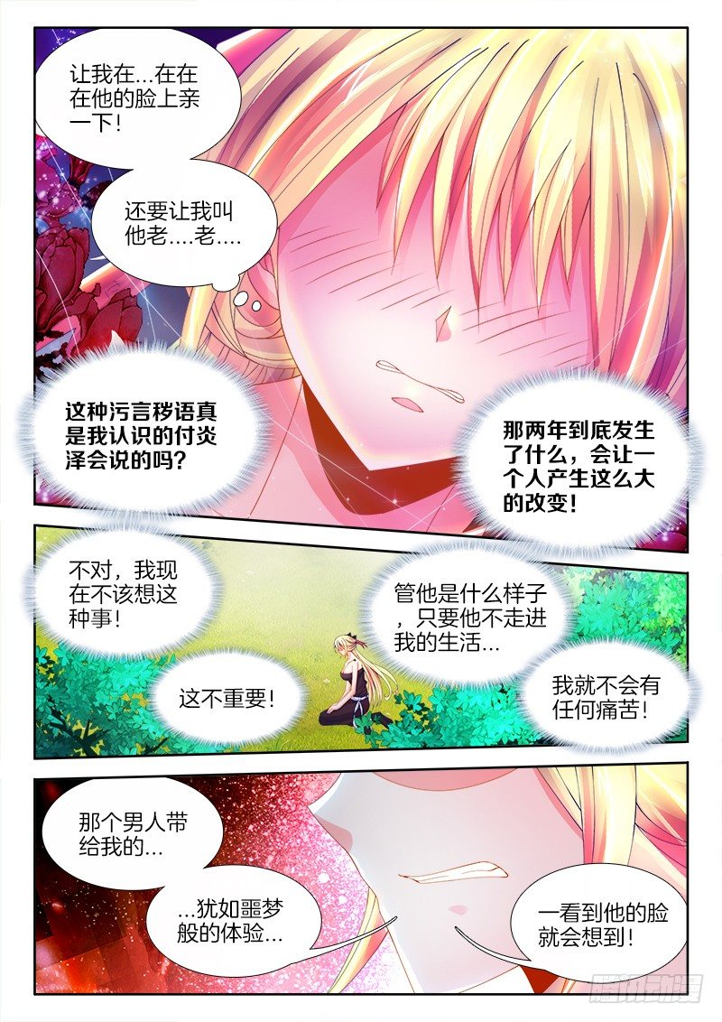 《食色大陆》漫画最新章节092、质疑免费下拉式在线观看章节第【10】张图片