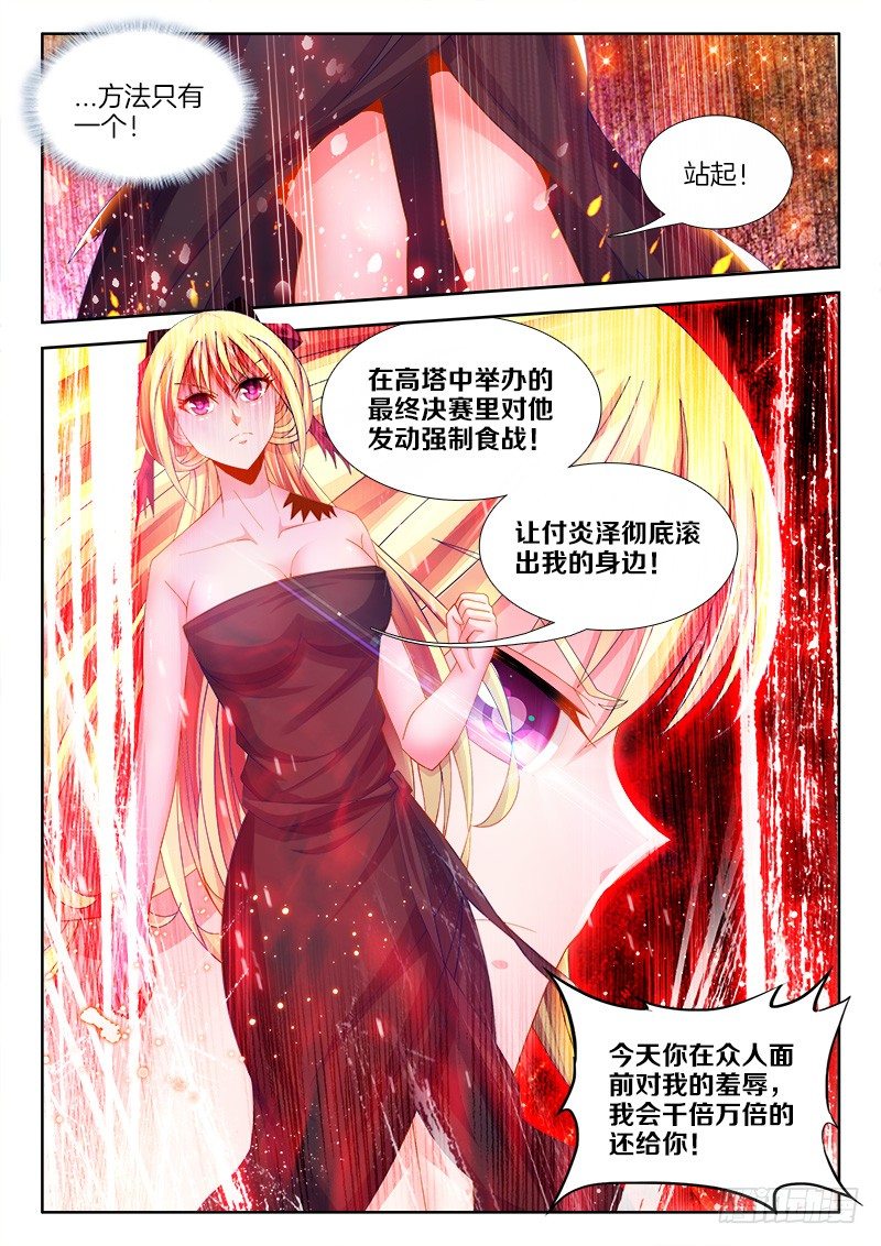 《食色大陆》漫画最新章节092、质疑免费下拉式在线观看章节第【11】张图片