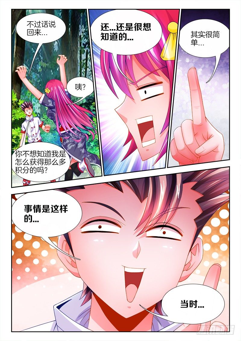 《食色大陆》漫画最新章节092、质疑免费下拉式在线观看章节第【13】张图片