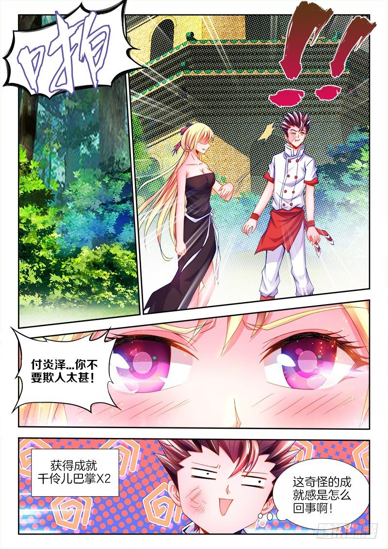 《食色大陆》漫画最新章节092、质疑免费下拉式在线观看章节第【6】张图片