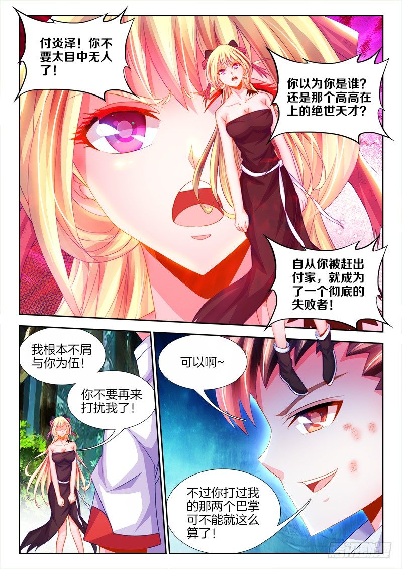 《食色大陆》漫画最新章节092、质疑免费下拉式在线观看章节第【7】张图片