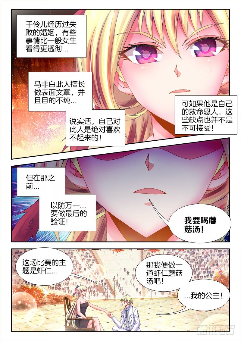 《食色大陆》漫画最新章节096、伶儿公主免费下拉式在线观看章节第【8】张图片