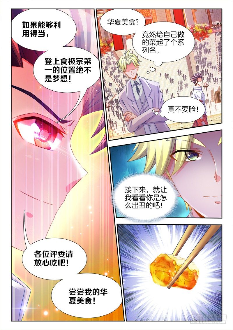 《食色大陆》漫画最新章节097、菠萝油条虾免费下拉式在线观看章节第【10】张图片