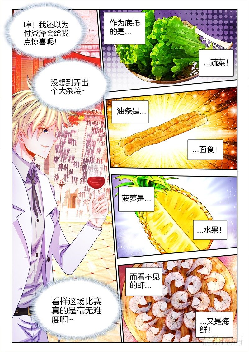 《食色大陆》漫画最新章节097、菠萝油条虾免费下拉式在线观看章节第【8】张图片