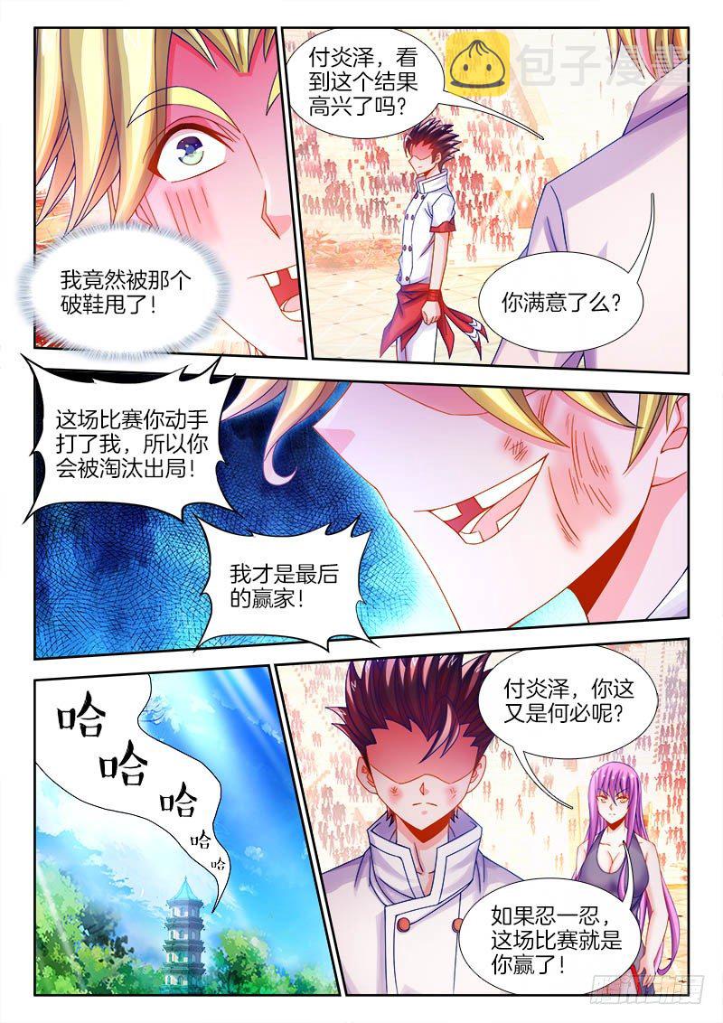 《食色大陆》漫画最新章节099、你不配！免费下拉式在线观看章节第【10】张图片