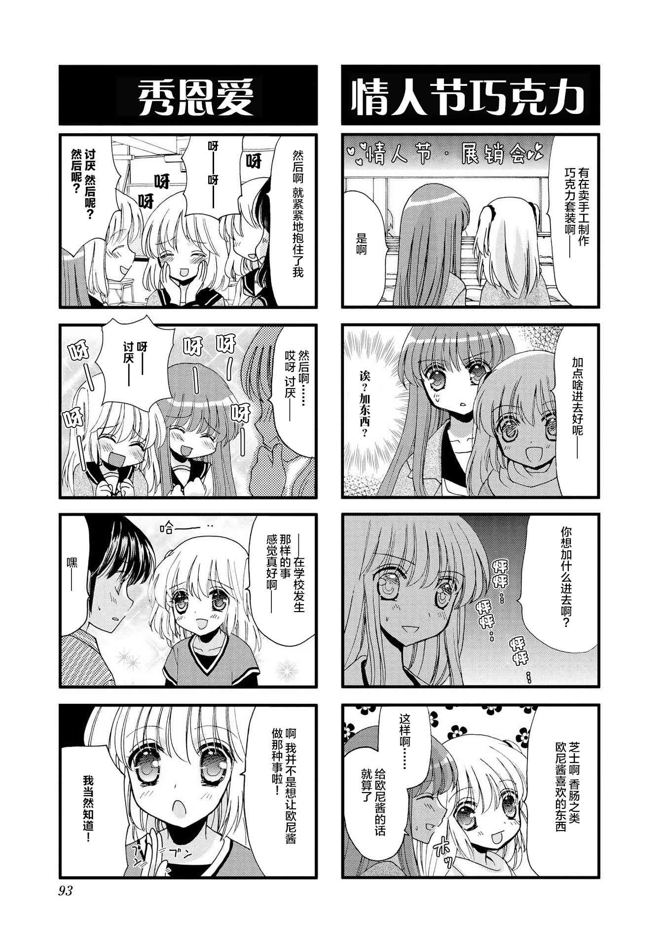 《世上只有妹妹好》漫画最新章节11话免费下拉式在线观看章节第【7】张图片