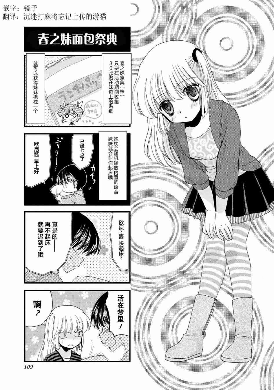 《世上只有妹妹好》漫画最新章节14话免费下拉式在线观看章节第【1】张图片