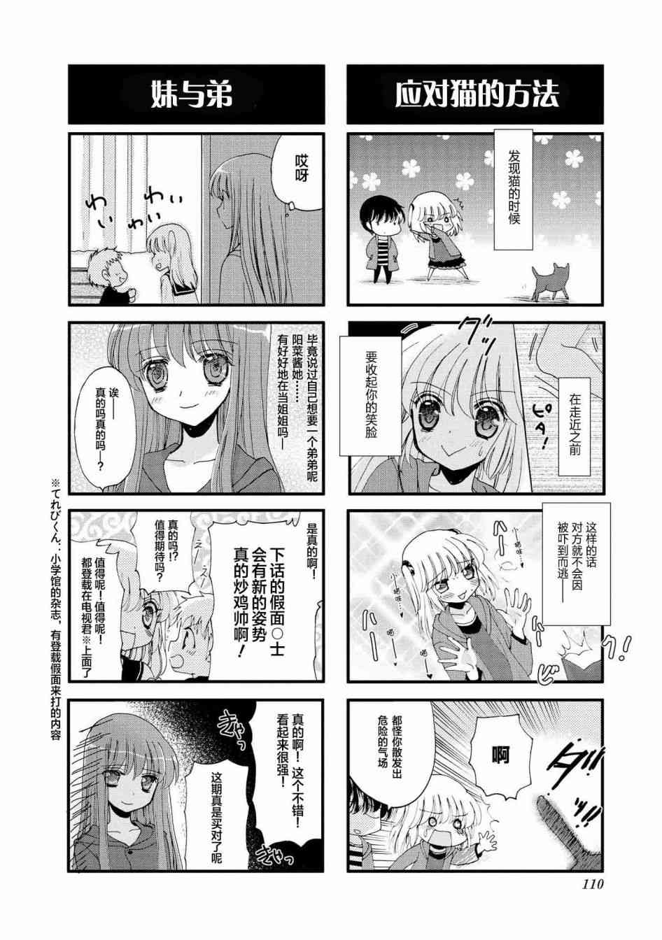 《世上只有妹妹好》漫画最新章节14话免费下拉式在线观看章节第【2】张图片