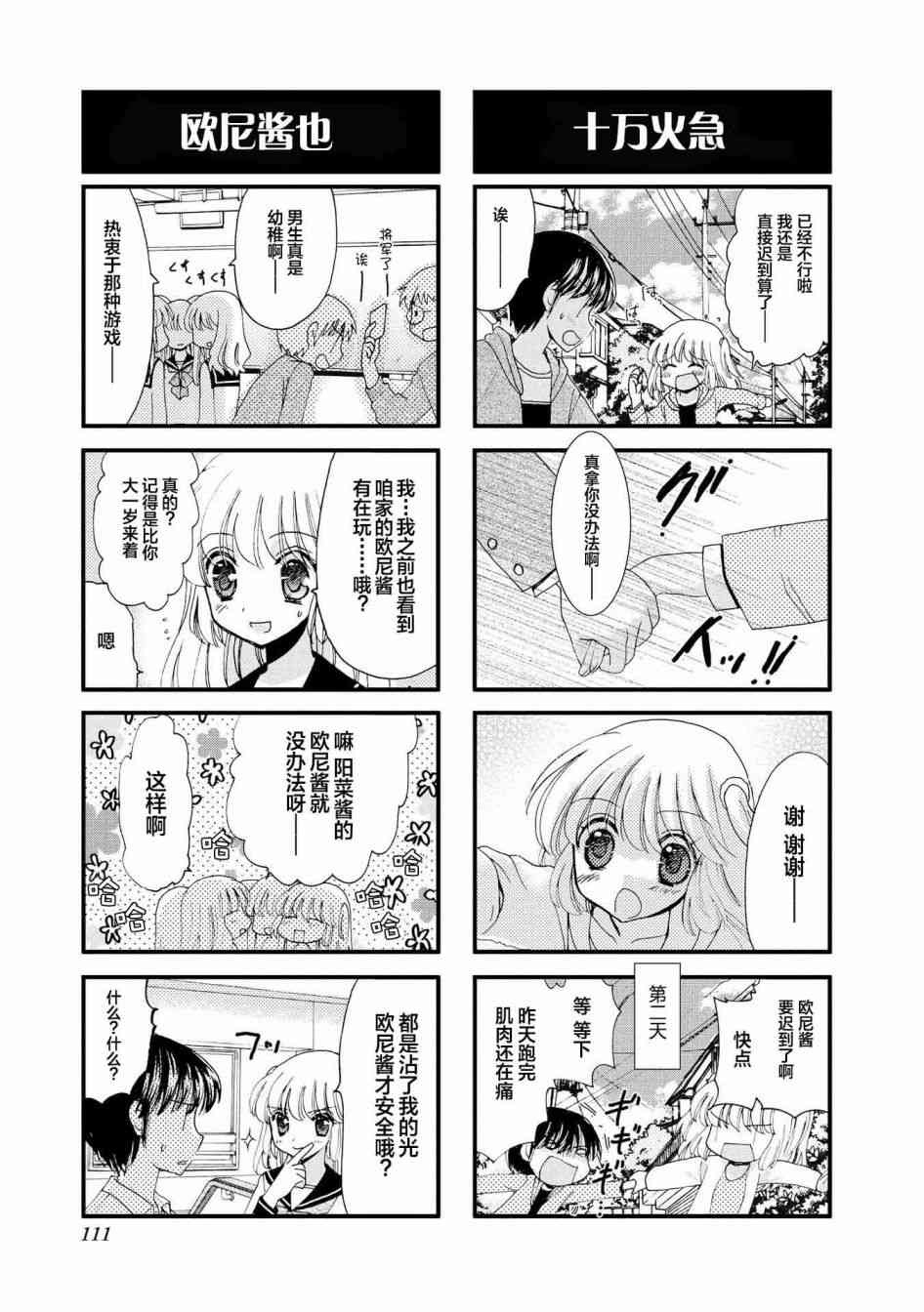 《世上只有妹妹好》漫画最新章节14话免费下拉式在线观看章节第【3】张图片